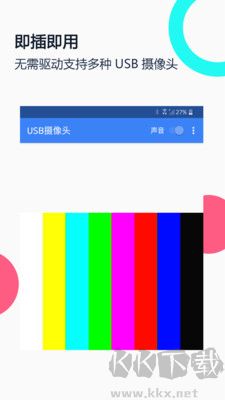 USB攝像頭官方版 v3.2.0專業(yè)版2