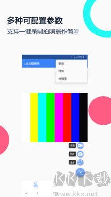USB攝像頭官方版 v3.2.0專業(yè)版1