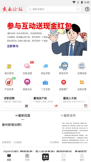 戴南論壇(社交服務平臺) v6.4.0 安卓版0