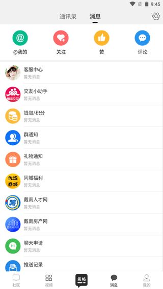 戴南論壇(社交服務平臺) v6.4.0 安卓版2