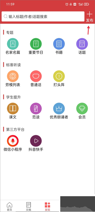 朗誦匯免費(fèi)版 v4.9.82