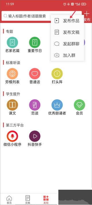朗誦匯免費(fèi)版 v4.9.81