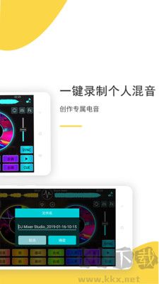 DJ打碟官網版 v5.6.01