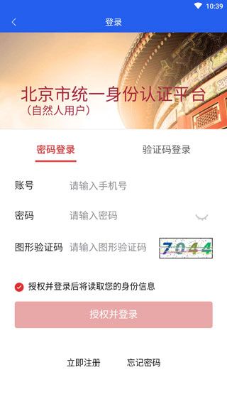 北京交警(移動交通服務軟件) v3.4.5 安卓版5