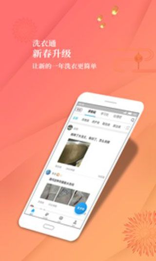 洗衣通(專業洗衣軟件) v4.6.4 安卓版2