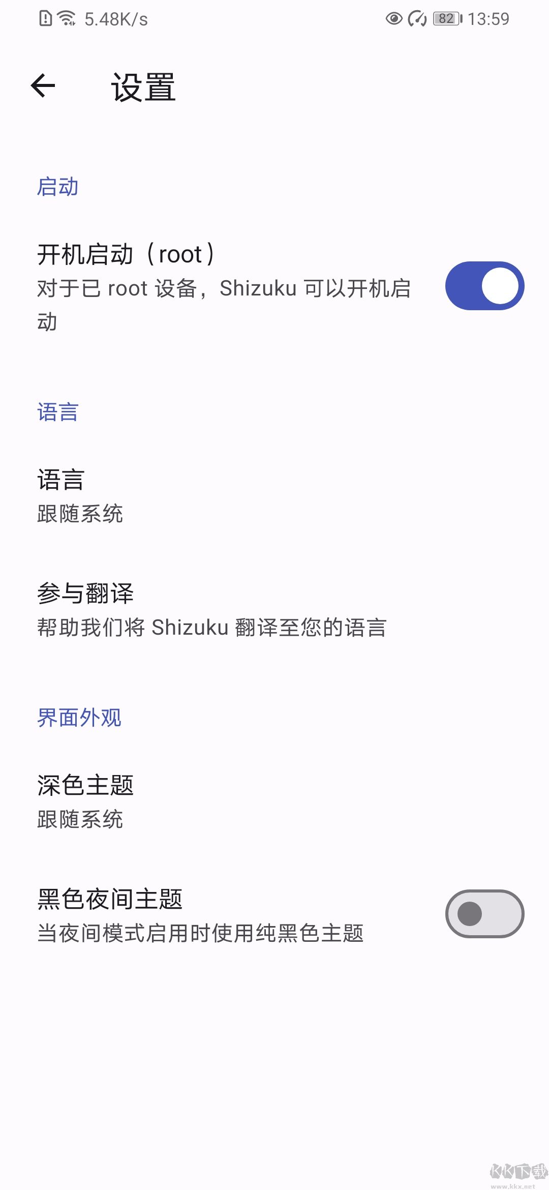 Shizuku開源 v13.5.4官方版0