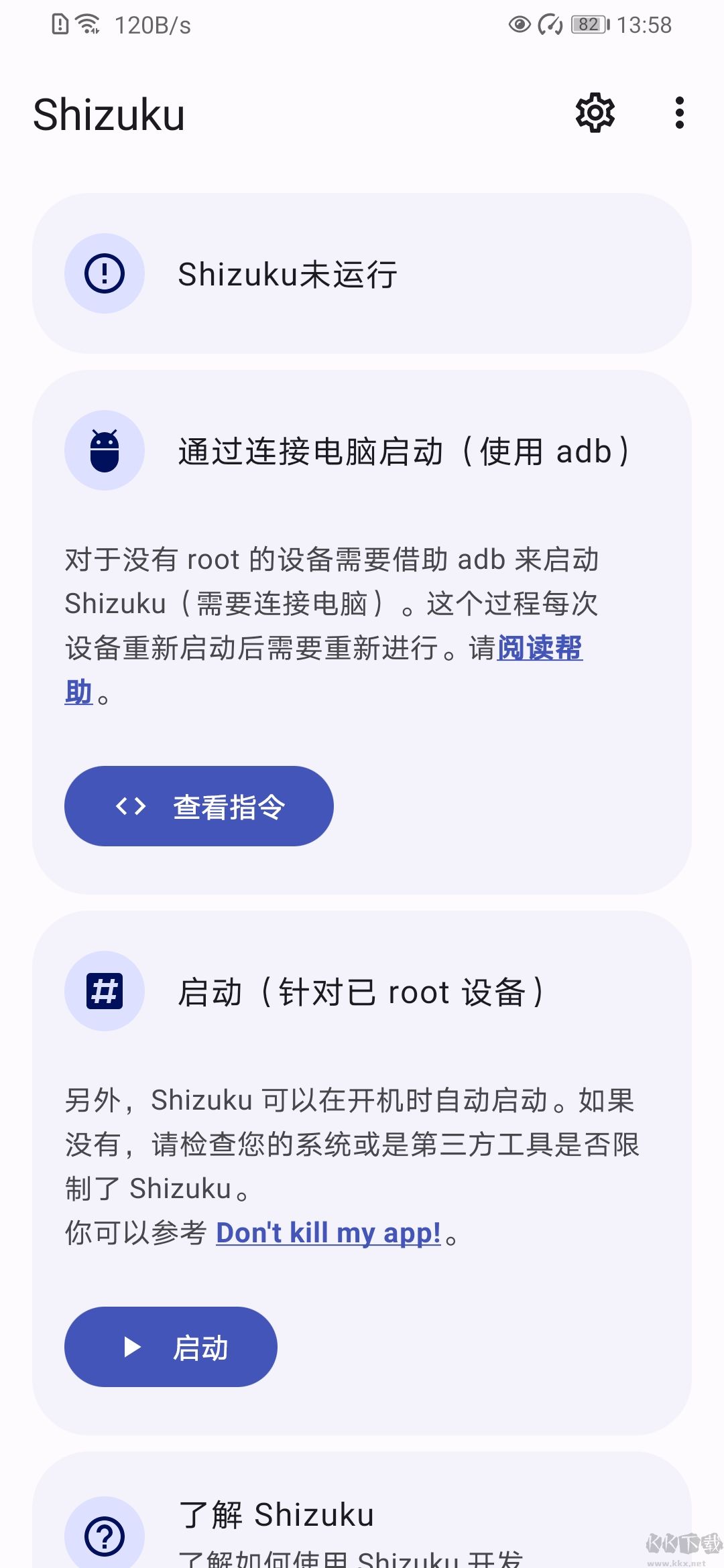 Shizuku開源 v13.5.4官方版2