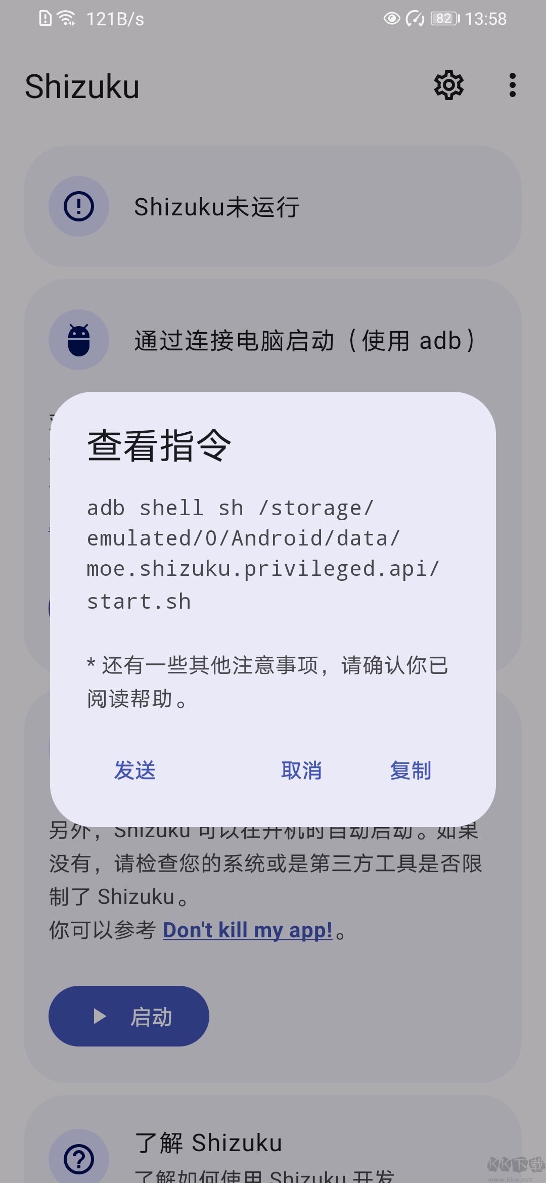 Shizuku開源 v13.5.4官方版1