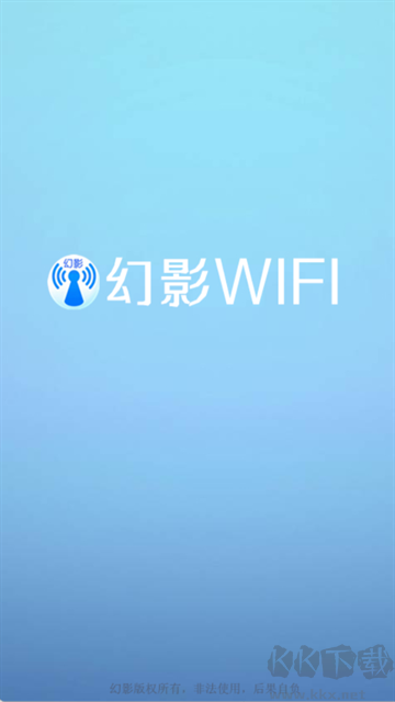 幻影wifi最新版 v3.0免費版2