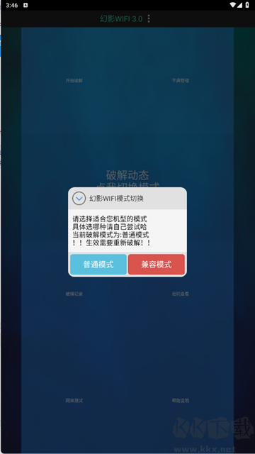 幻影wifi最新版 v3.0免費版1