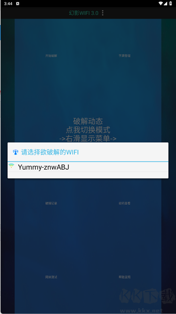 幻影wifi最新版 v3.0免費版0