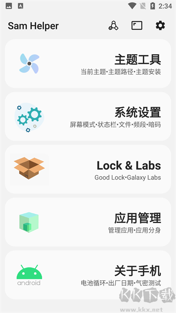 SamHelper三星工具箱 v2.8安卓版1