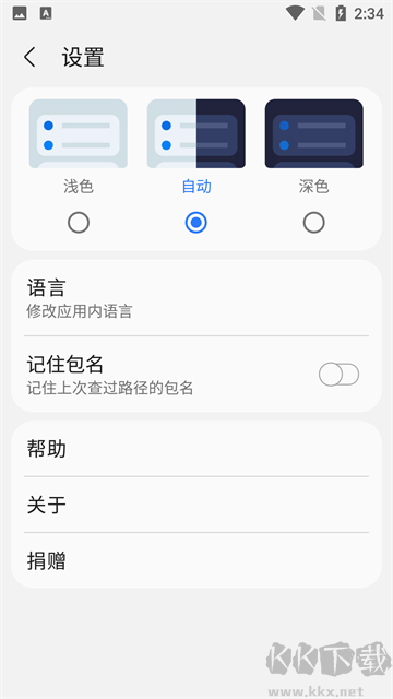 SamHelper三星工具箱 v2.8安卓版0