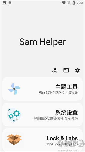 SamHelper三星工具箱 v2.8安卓版2