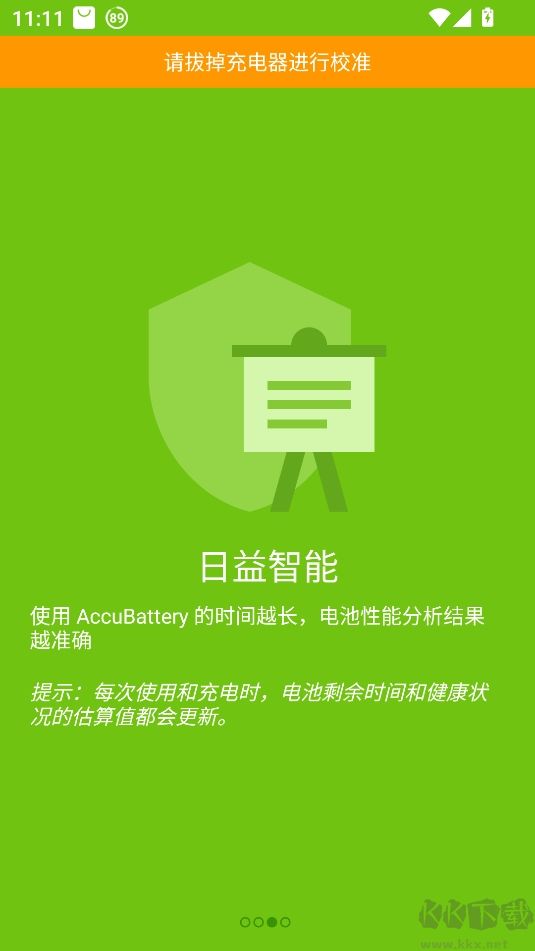AccuBattery v2.1.6官方正版0
