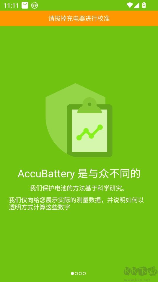 AccuBattery v2.1.6官方正版2