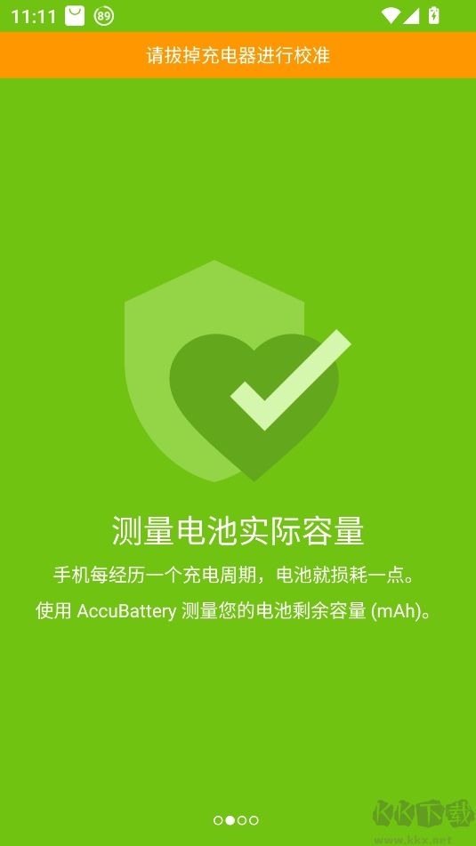 AccuBattery v2.1.6官方正版1