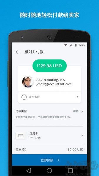 PayPal最新版 v8.66.11