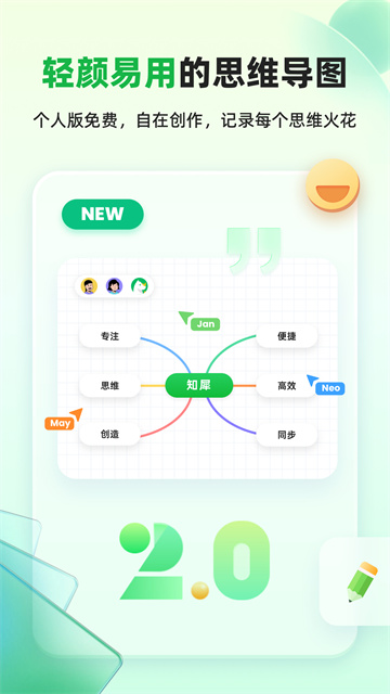 知犀思維導(dǎo)圖app v2.3.10