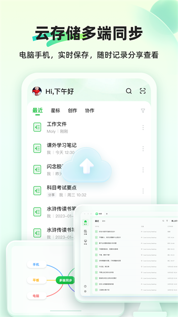知犀思維導(dǎo)圖app v2.3.11