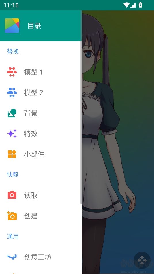 Live2DViewerEX最新版 v24.7.09012