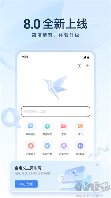 迅雷企業版 v8.30.0最新版0