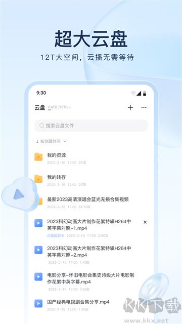 迅雷企業版 v8.30.0最新版3