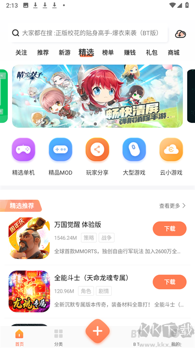 騎士助手最新版 v7.5.12