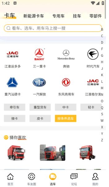 卡車e族 v1.2.8 安卓版2