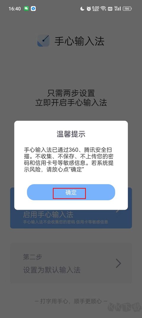 手心輸入法 v3.9.2最新版0