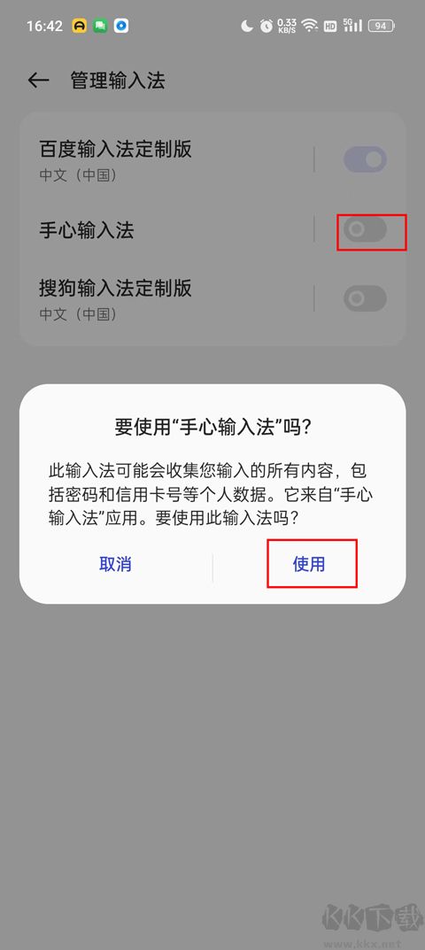 手心輸入法 v3.9.2最新版1