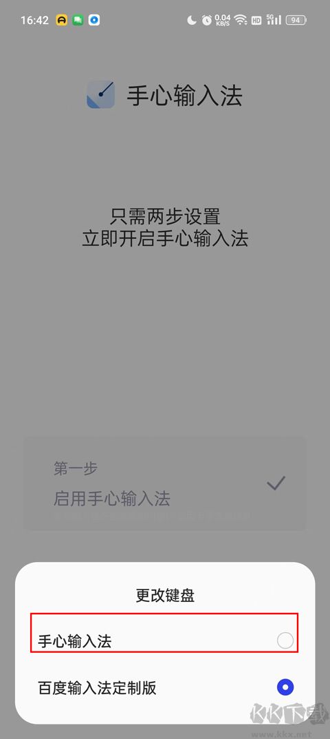手心輸入法 v3.9.2最新版2