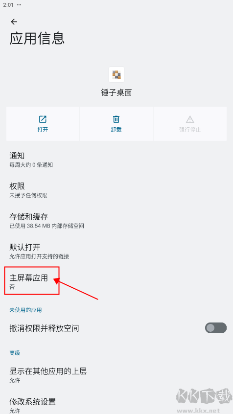 錘子桌面安卓版 v1.5.12