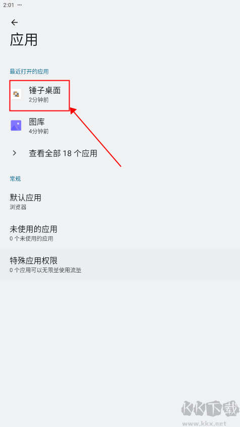 錘子桌面安卓版 v1.5.11