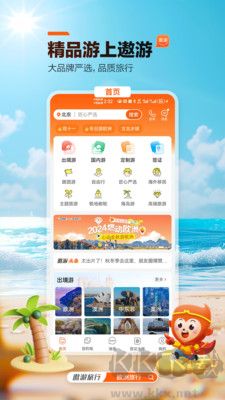 遨游旅行官網版 v7.6.82