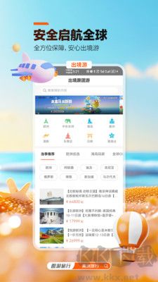 遨游旅行官網版 v7.6.81