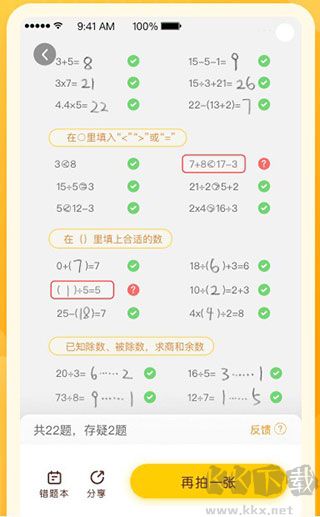 學(xué)而思口算正版 v2.0.01