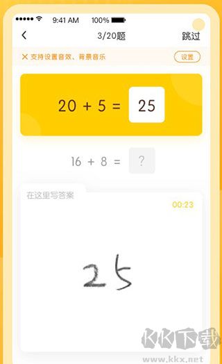 學(xué)而思口算正版 v2.0.02