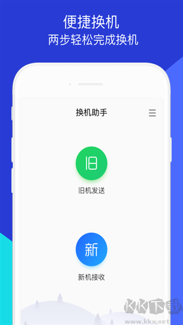 換機助手 v1.5.394