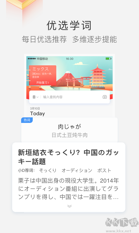 滬江小d日語詞典 v3.9.20安卓版1