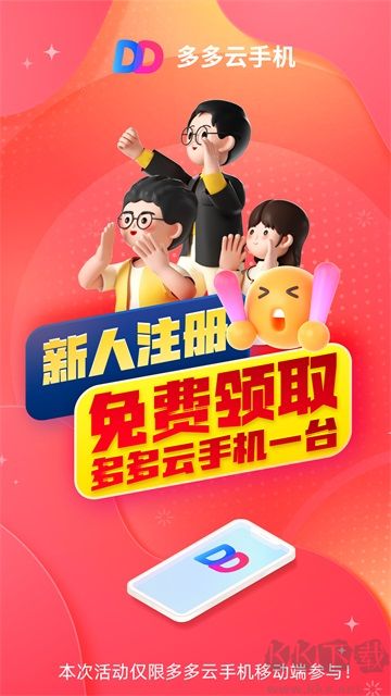 多多云手機免費版 v2.3.32