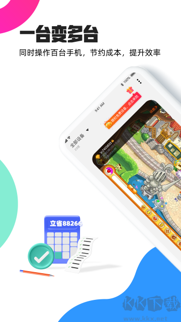 多多云手機免費版 v2.3.31