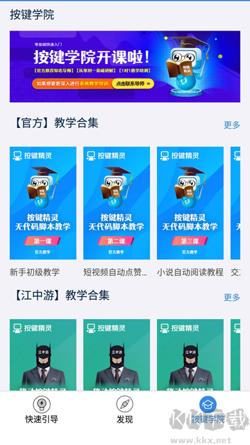 按鍵精靈免費版 v3.7.50
