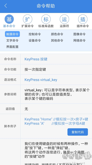 按鍵精靈免費版 v3.7.51