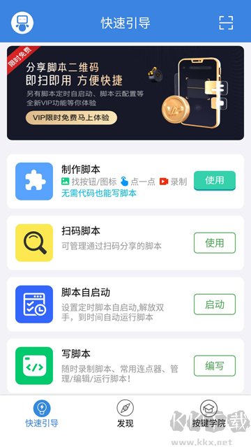 按鍵精靈免費版 v3.7.52