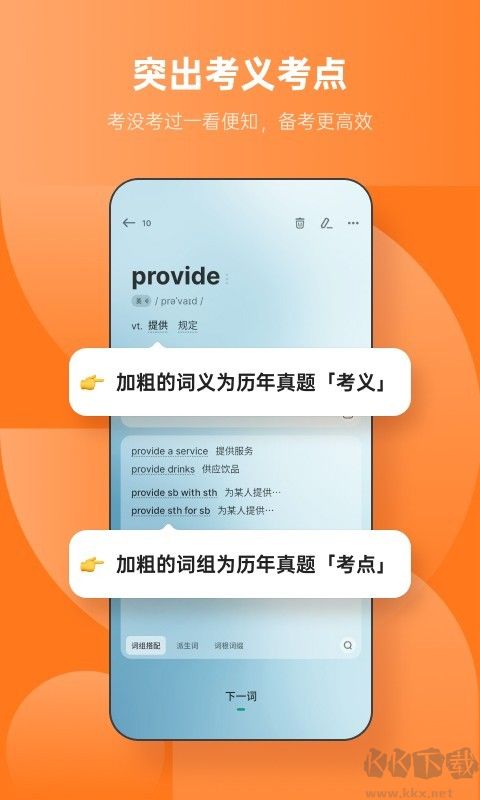 不背單詞安卓版 v5.9.72