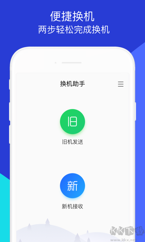 換機助手速傳版 v1.5.393