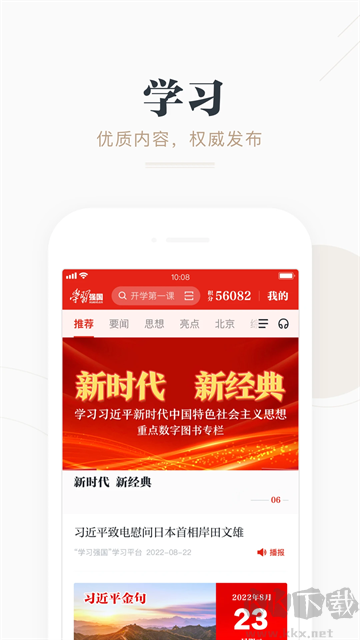 學(xué)習(xí)強國app安卓版 v2.62.00
