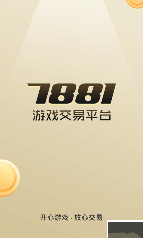 7881游戲交易 v2.10.503