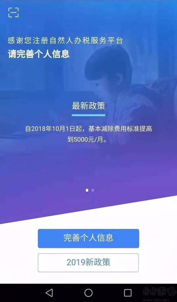 個人所得稅app官方版 v2.1.61